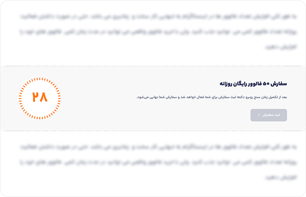 راهنمای سفارش خدمات رایگان